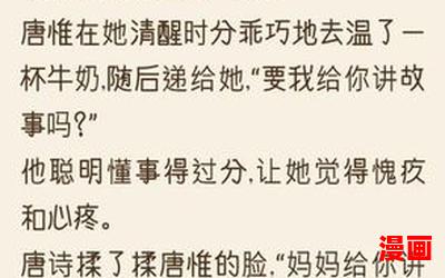 唐诗薄夜小说大结局-唐诗薄夜小说大结局最新章节