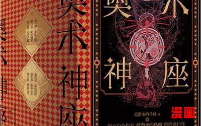 奥术神座txt-奥术神座txt全文免费阅读无弹窗
