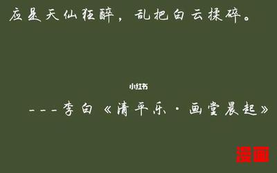 应是天仙狂醉 乱把白云揉碎最新章节-全文阅读