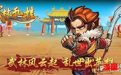 武林乱史 - 武林乱史最新章节列表 - 武林乱史全文阅读
