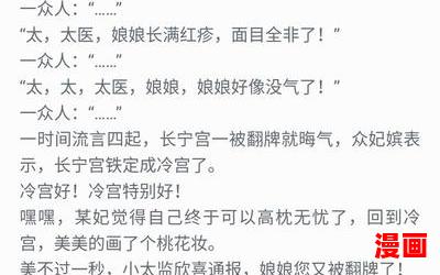 弃妃你又被翻牌啦免费-全文免费阅读