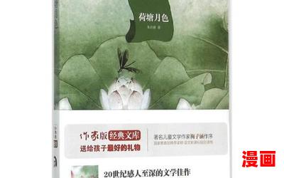 月色免费阅读 - 月色小说