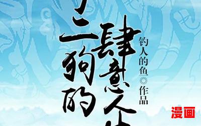 丁二狗的肆意人生小说免费最新章节列表