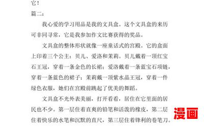 我的铅笔盒_小说免费阅读_我的铅笔盒最新章节列表_我的铅笔盒全文阅读