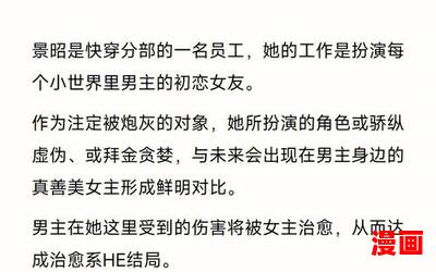 她很美很撩很婊 快穿全文免费阅读-她很美很撩很婊 快穿最新章节