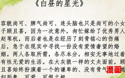 白昼的星光全文免费阅读 - 白昼的星光最新章节