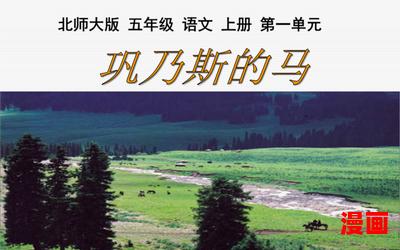 巩乃斯的马最新章节-全文阅读