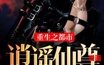 都是仙尊洛尘免费阅读-都是仙尊洛尘免费阅读小说最新章节列表