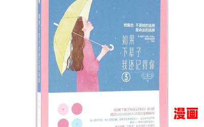 下辈子如果我还记得你免费阅读-下辈子如果我还记得你小说