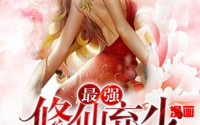 最强弃少全文免费阅读-最强弃少全文免费阅读完本全本排行榜