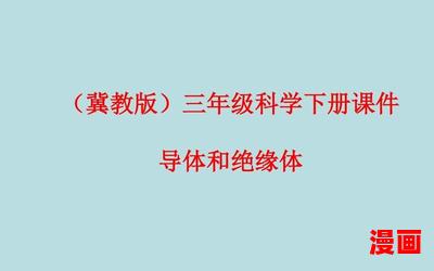 绝缘体最新章节-全文阅读