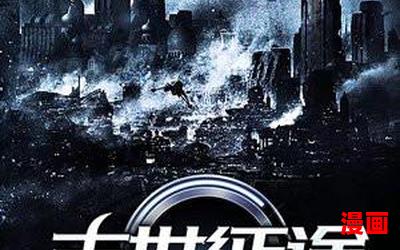 末世之初始-末世之初始最新章节列表-末世之初始全文阅读