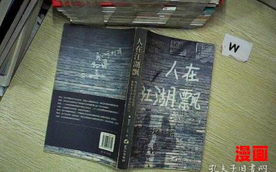 人在江湖飘 - 人在江湖飘最新章节列表 - 人在江湖飘全文阅读