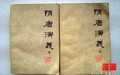 隋唐演义小说-隋唐演义小说最佳来源