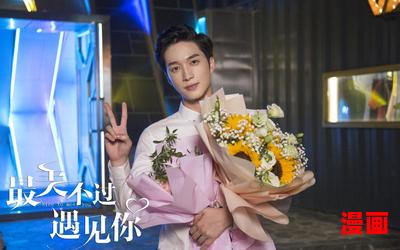 最美不过遇见你最新章节列表_最美不过遇见你全文免费阅读