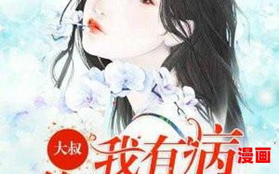 你有病最新章节_你有病(全文免费阅读)小说全文阅读无弹窗