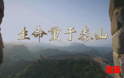 轻于鸿毛重于泰山_轻于鸿毛重于泰山最新网络小说排行榜 - 完本全本排行榜