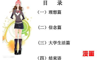 悲惨大学生活最新章节目录-悲惨大学生活最佳来源