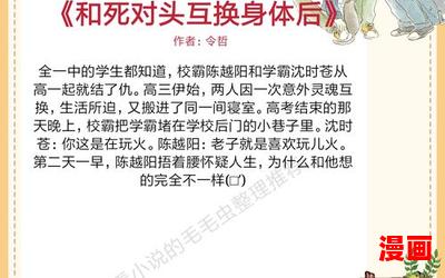 互换灵魂_小说免费阅读_互换灵魂最新章节列表_互换灵魂全文阅读