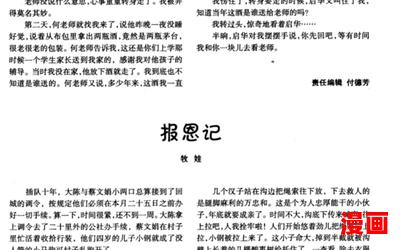 报恩记全文免费阅读 - 报恩记最新章节 - 无弹窗