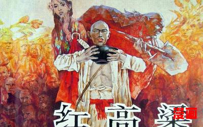 燃情高粱地最新章节 - 燃情高粱地无弹窗全文阅读