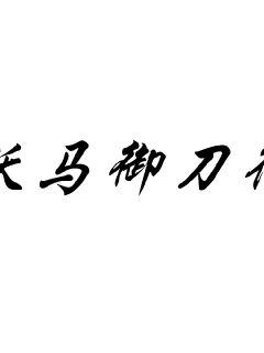 重生之苏湛-重生之苏湛全文,最新章节【全文阅读】