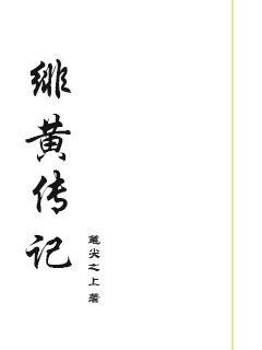 《媚者无疆全文》【完结全文】-《媚者无疆全文》【全文在线阅读】