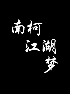 那些年我在东莞ktv做公主全文【全文免费阅读】-那些年我在东莞ktv做公主【全本在线】