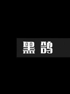 江流石不转-江流石不转【全文最新章节】【全文在线阅读】